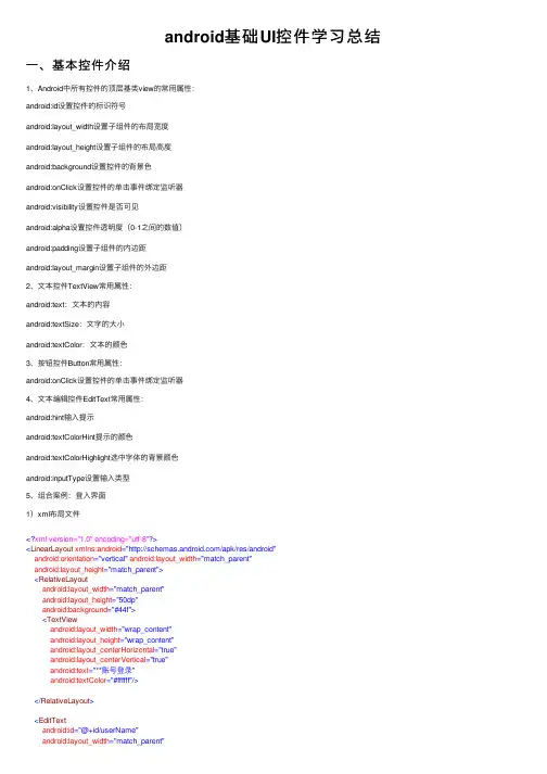android基础UI控件学习总结