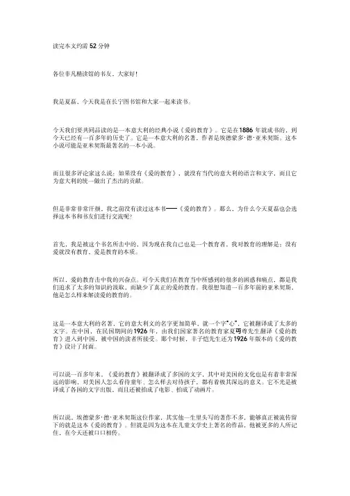 爱的教育电子书——六年级必读书目