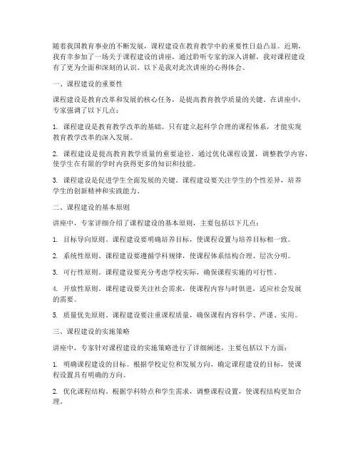 课程建设讲座的心得体会