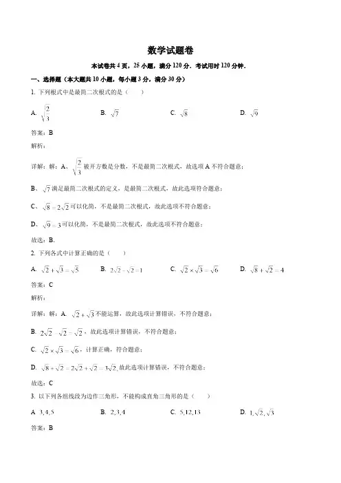 广州外国语学校2023-2024学年八年级下学期期中考试数学试卷(含解析)