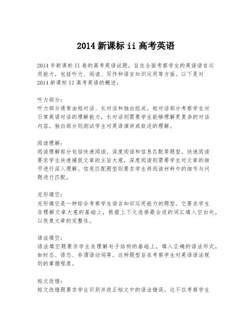 2014新课标ii高考英语