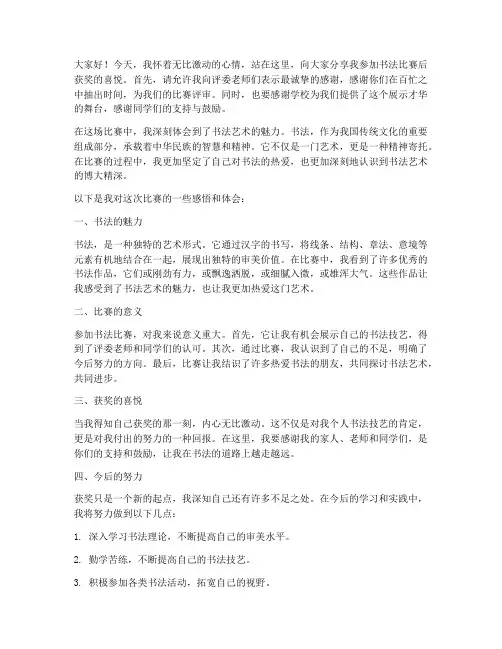 书法比赛后获奖感言