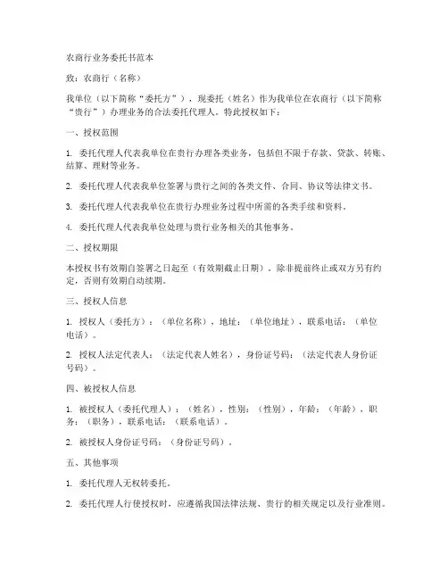 农商行业务委托书范本