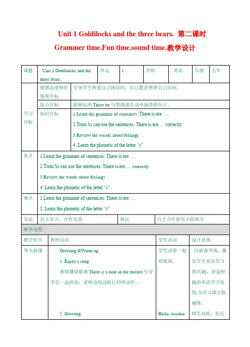 最新译林版五年级上册英语教案  Unit 1(表格版)2