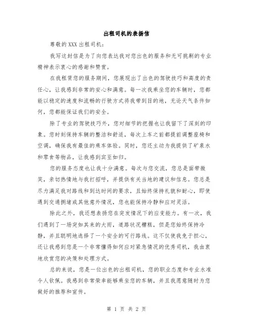 出租司机的表扬信