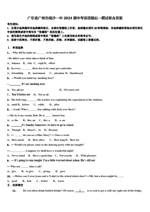广东省广州市南沙一中2024届中考英语最后一模试卷含答案