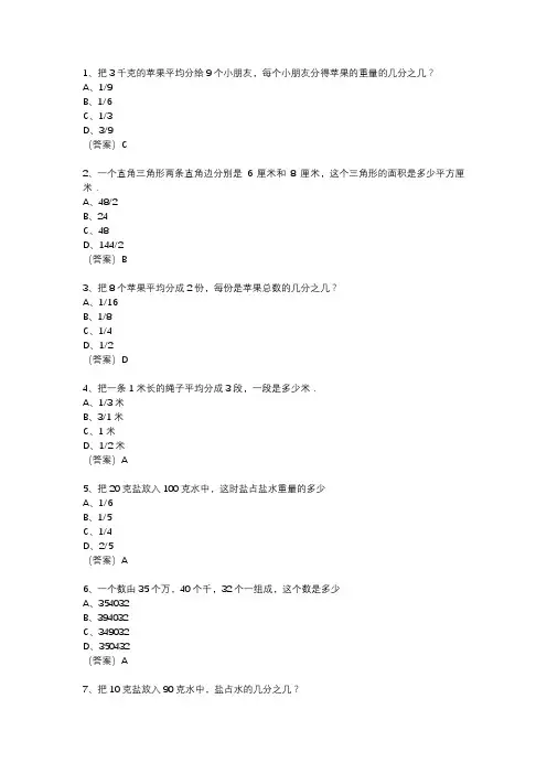 分数与除法的关系典型题