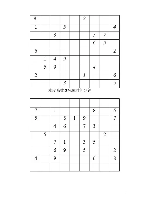 (完整版)九宫格数独题目大全