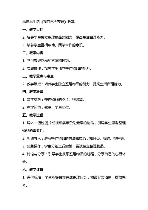 品德与生活《我自己会》教案