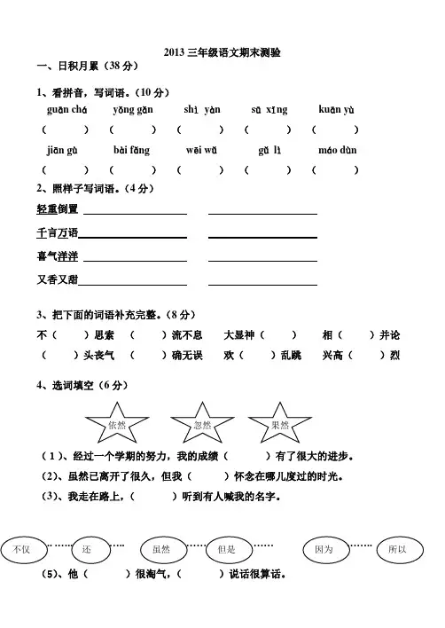2013人教版三年级语文上期末考试卷及答案