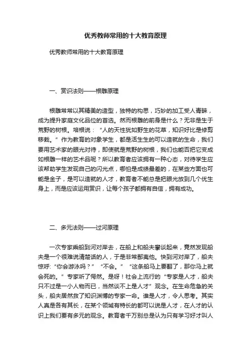 优秀教师常用的十大教育原理