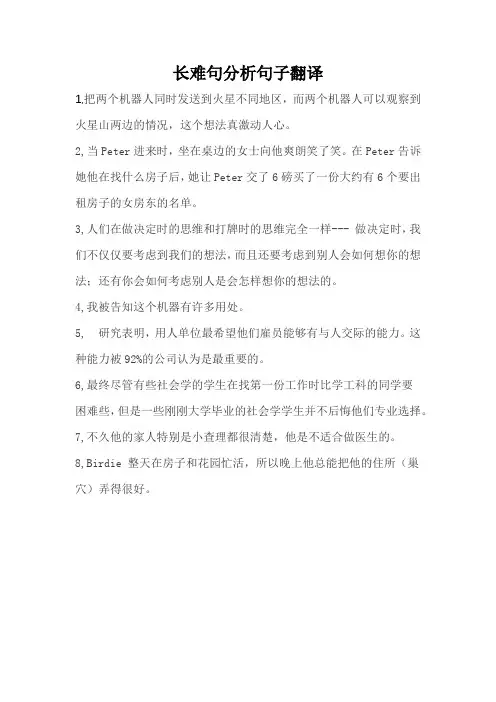 高中英语长难句的分析以及翻译