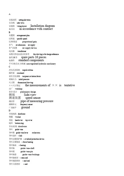 水轮机常用英语词汇