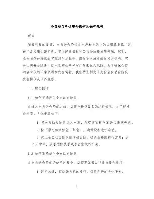 全自动台阶仪安全操作及保养规程
