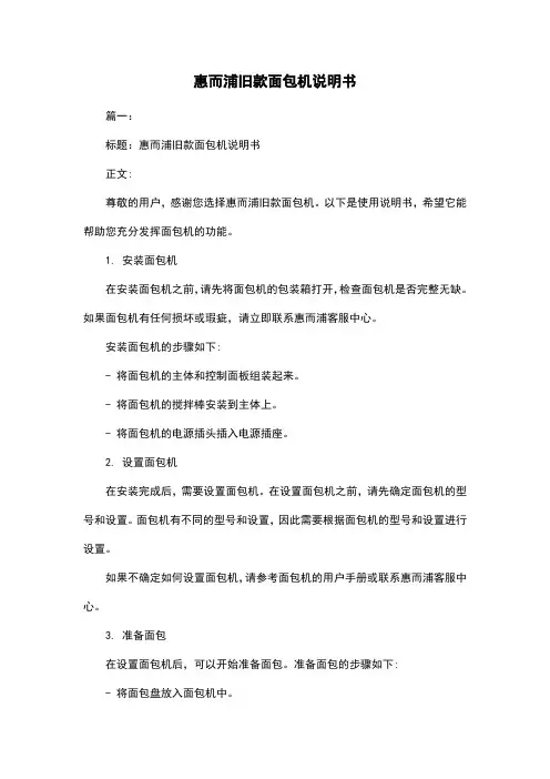 惠而浦旧款面包机说明书