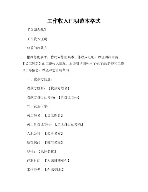 工作收入证明范本格式