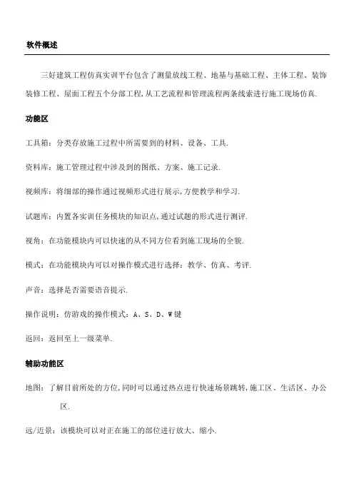 三好建筑工程仿真实训平台概述