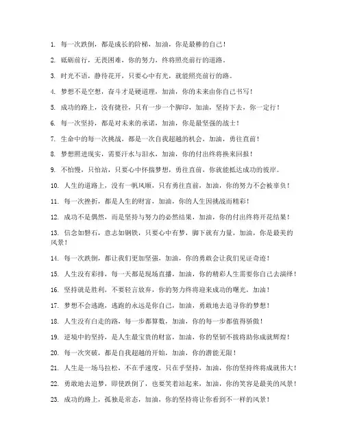加油的走心文案句子简短