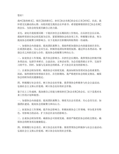 协会会长申请书