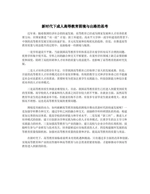 新时代下成人高等教育困境与出路的思考