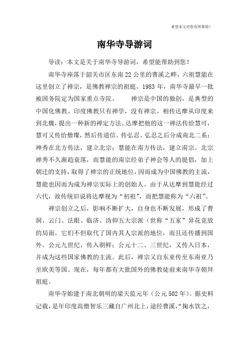 南华寺导游词