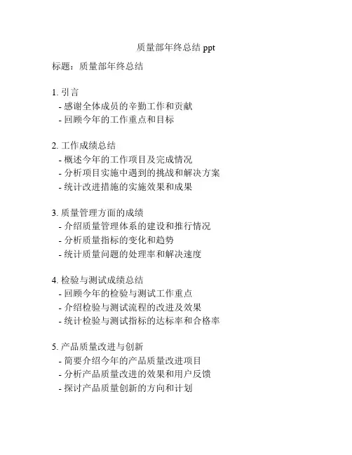质量部年终总结ppt
