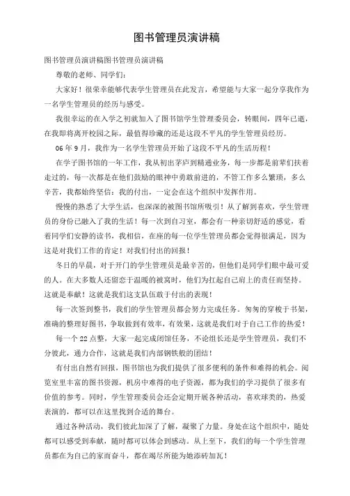 图书管理员演讲稿