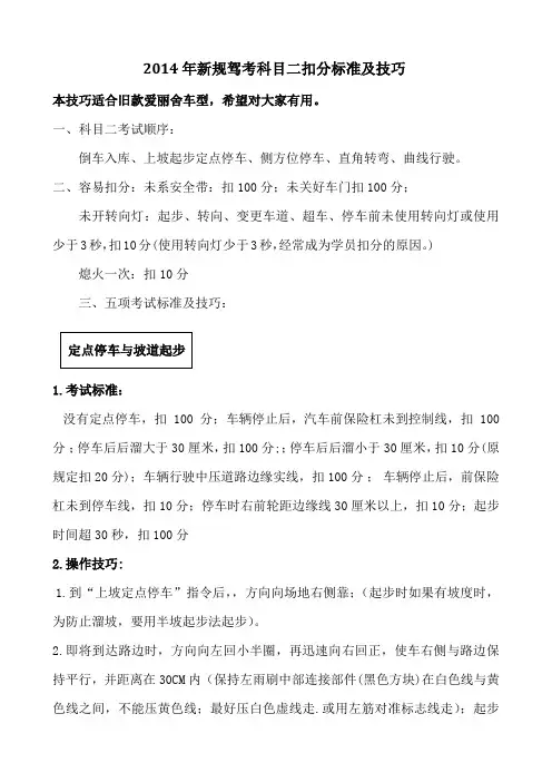 2015年新规驾考科目二扣分标准及技巧