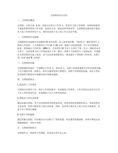 五四制知识点总结