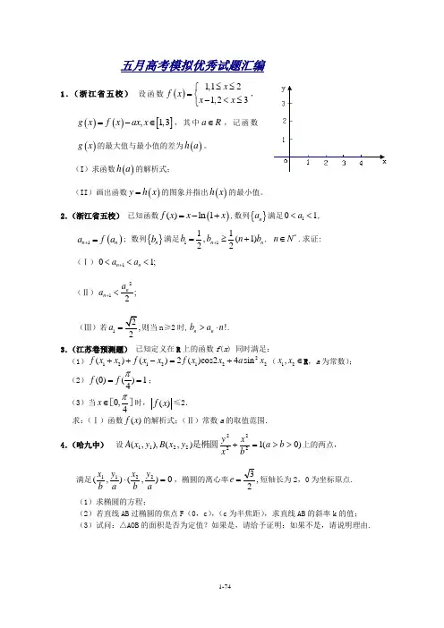 高考数学模拟题(有答案)
