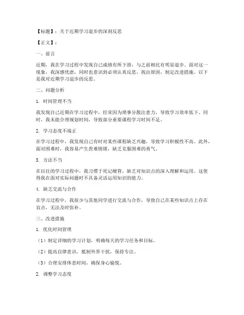 学习退步反思模板