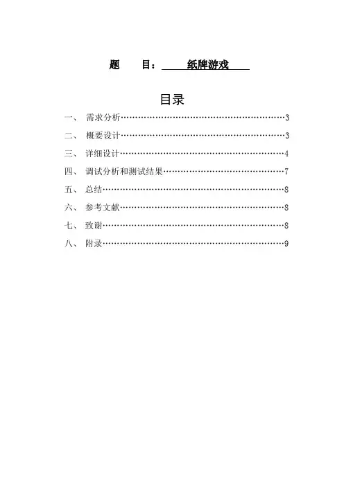 数据结构课程设计——纸牌游戏