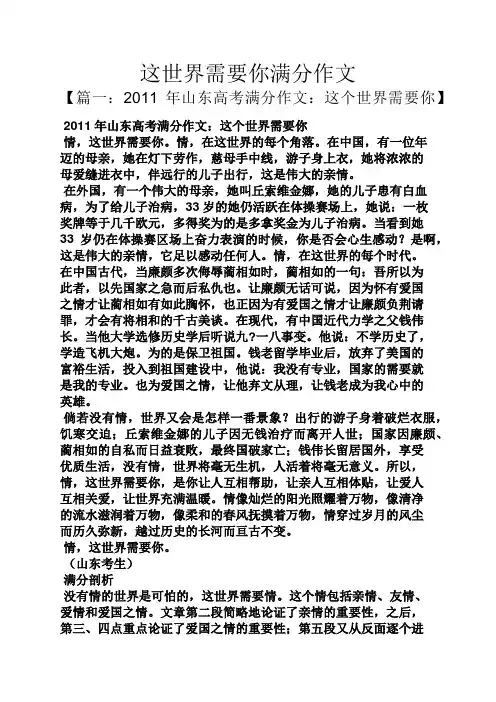 需要作文之这世界需要你满分作文
