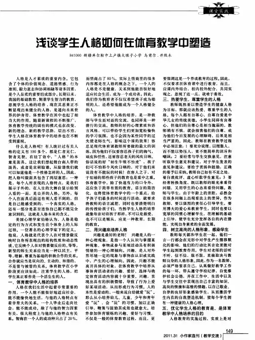 浅谈学生人格如何在体育教学中塑造