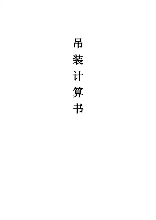 汽车吊车计算书模板