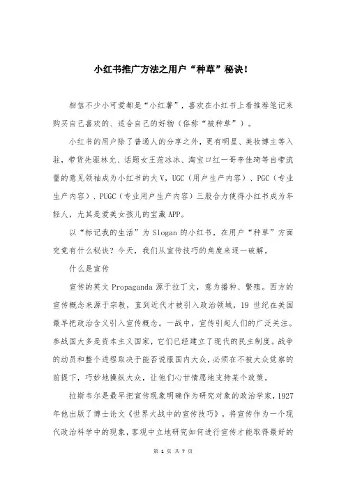 小红书推广方法之用户“种草”秘诀!