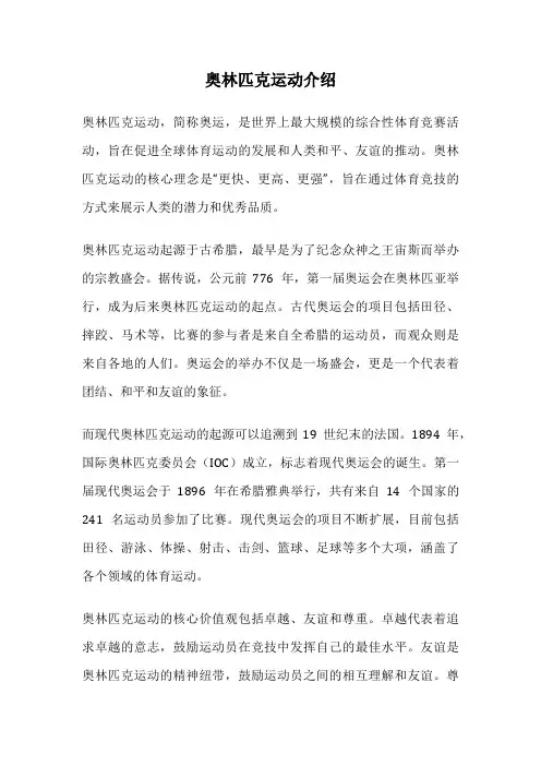 奥林匹克运动介绍
