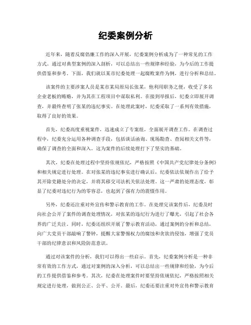 纪委案例分析
