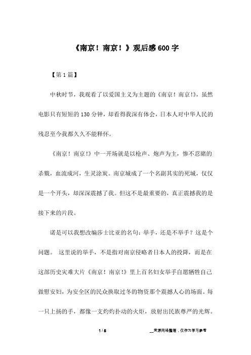 《南京!南京!》观后感600字