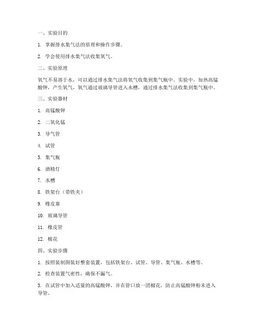 排水集实验报告
