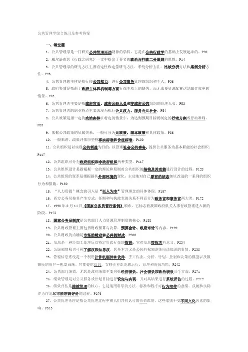 公共管理学综合练习及参考答案