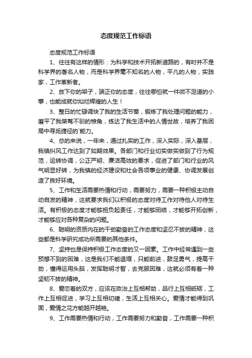 态度规范工作标语