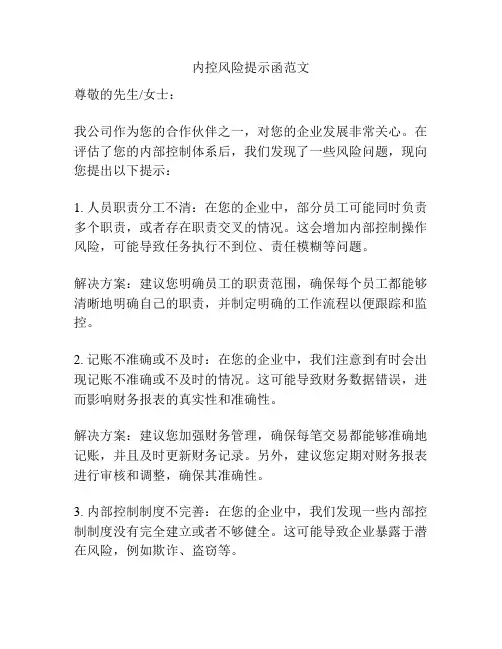 内控风险提示函范文