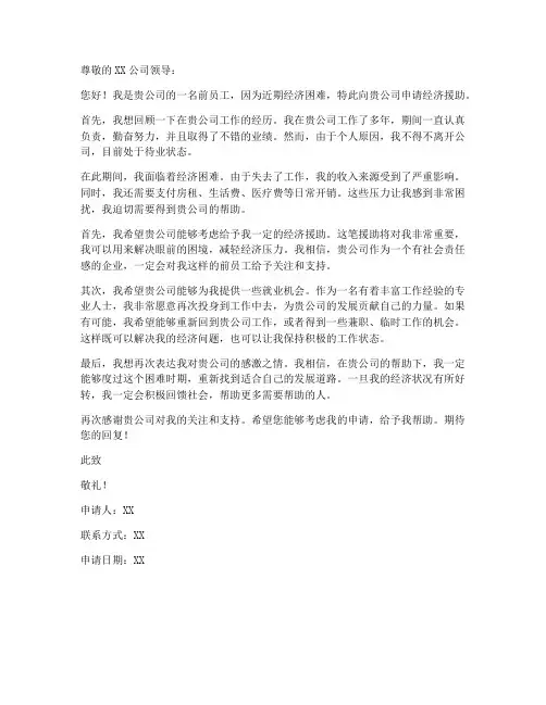 经济困难待业申请书模板