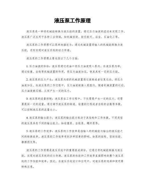 液压泵工作原理