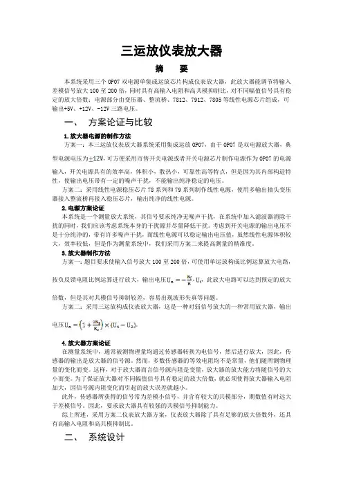 三运放仪表放大器