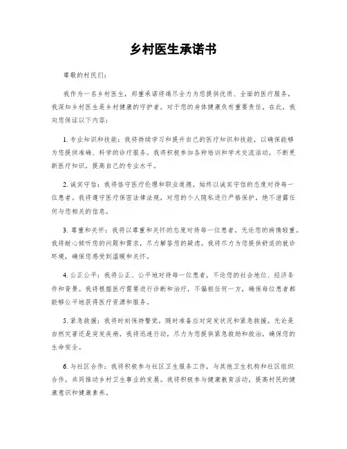 乡村医生承诺书