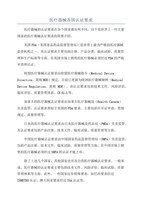 医疗器械各国认证要求