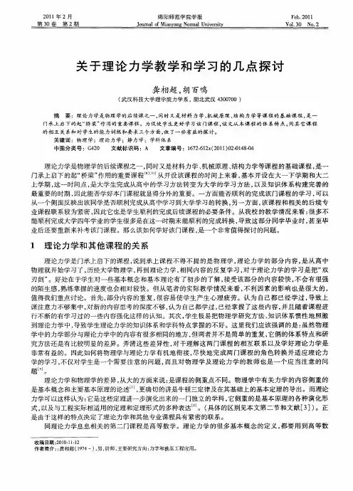 关于理论力学教学和学习的几点探讨