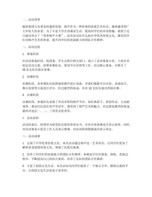 大学相声活动总结范文